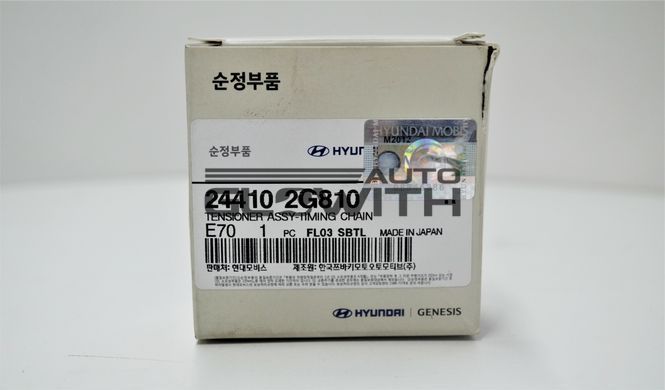 Купити Натяжний механізм ланцюга ГРМ Mobis 24410-2G810